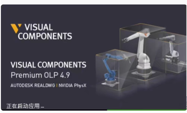 Visual components OLP 4.9仿真软件 永久授权