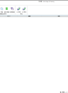 自动套料,排版软件,Solid.Edge2D Nesting 中文免安装版,钣金