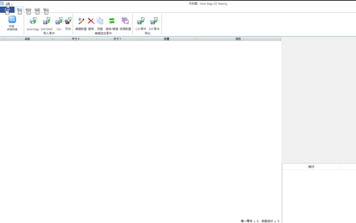 自动套料,排版软件,Solid.Edge2D Nesting 中文免安装版,钣金