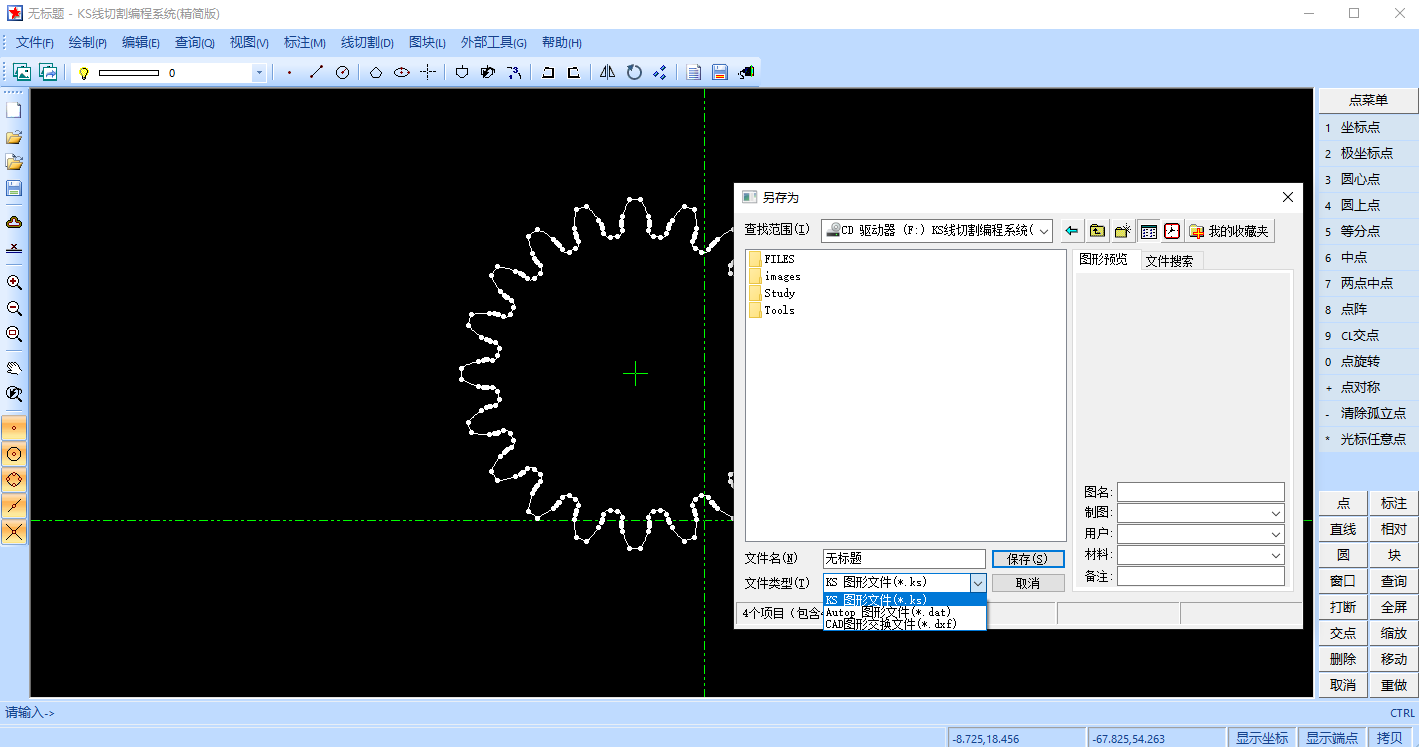 KS线切割编程软件 XP和win7以及win10使用 读取CAD文件格式DXF