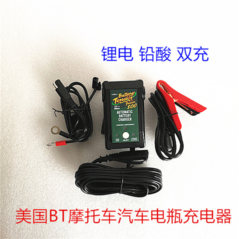 美国BT摩托车汽车充电器锂电瓶铅酸便携快充哈雷宝马杜卡迪庞巴迪