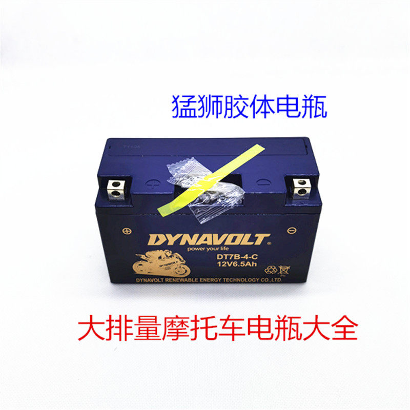 凯旋675雅马哈劲战林海极光杜卡迪899/1199/S电瓶DTZ400胶体12V7B