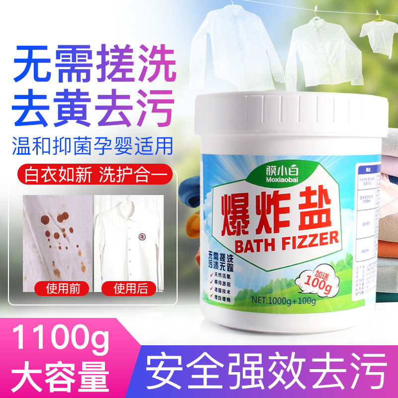 去渍去黄洗衣去污渍强增白增艳彩