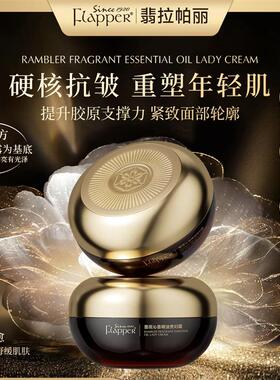 Flapper翡拉帕丽蔷薇沁香精油贵妇霜抗初老精雕日夜面霜抗皱正品