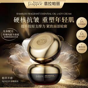 Flapper翡拉帕丽蔷薇沁香精油贵妇霜抗初老精雕日夜面霜抗皱正品