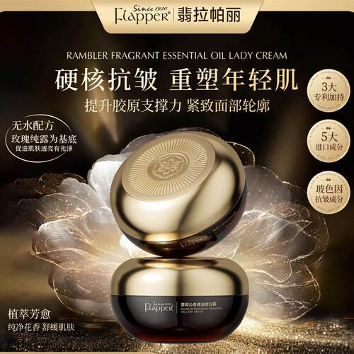 Flapper蔷薇沁香精油贵妇霜