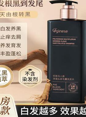 ORGINESE/欧橘何首乌人参洗发水 净澈头皮毛囊纯植物去屑控油蓬松