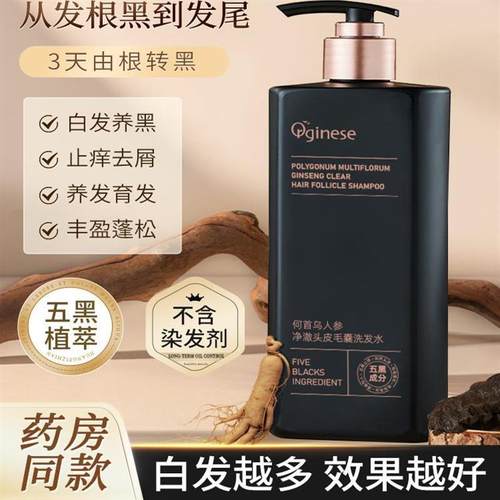 何首乌人参洗发水净澈头皮