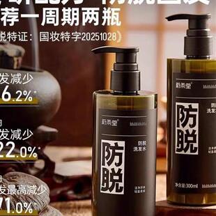 蔚雨堂防脱洗发水固发防掉发生姜洗头膏细软塌洗发水洁净洗发乳