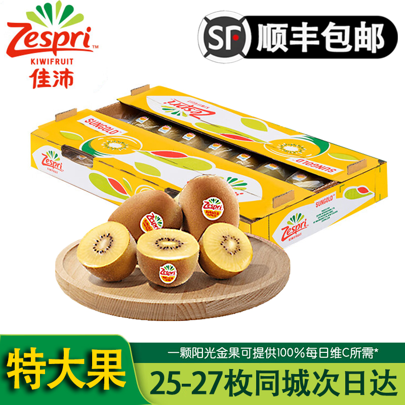 新西兰进口金果奇异果礼盒