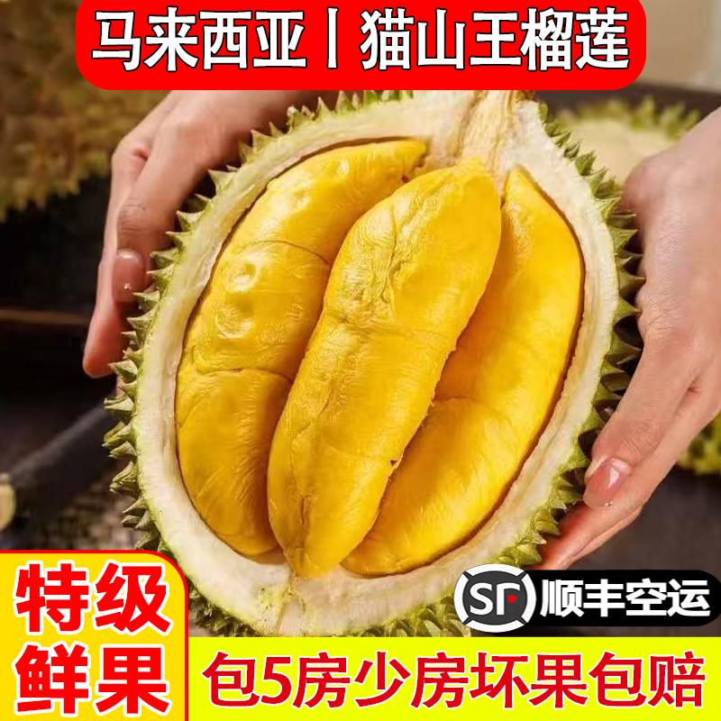 马来西亚猫山王榴莲d197鲜果