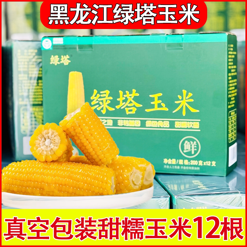 绿塔玉米东北新鲜黏速冻甜糯玉米图片