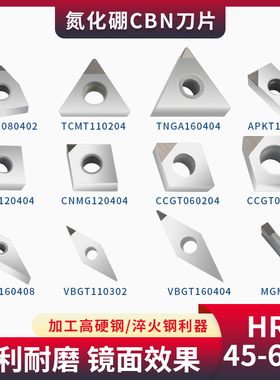 金刚石CBN刀片氮化硼数控车刀片WNGA080404加工淬火钢CCGW车刀粒