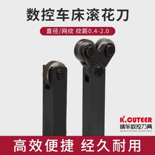 滚花刀直纹车床压滚花轮网纹数控单轮双轮花刀杆刀架30度切削P0.4