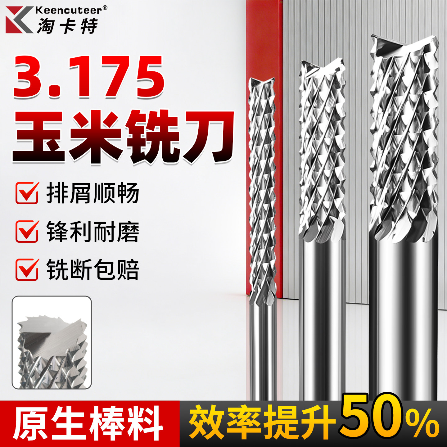 PCB玉米铣刀3.175高品质顺丰包邮