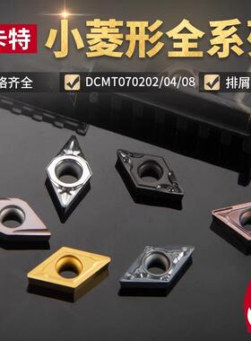 淘卡特数控刀片DCMT11T304 DCMT07T308 M30不锈钢钢件通用