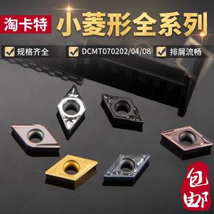 淘卡特数控刀片DCMT11T304 DCMT07T308 M30不锈钢钢件通用