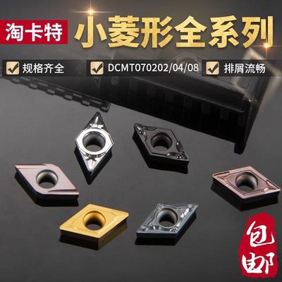 淘卡特DCMT11T304不锈钢数控刀片