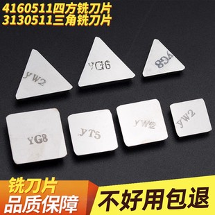 硬质合金铣刀片4160511四方刀片3130511三角YW2YG8/6 PCD数控刀头