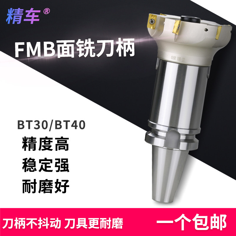 平面型数控刀柄BT30/BT40-FMB加工中心车床铣刀盘连接杆CNC刀具在类目 五金/工具, 机械五金, 其他机械五金（新）中 - 来自Buy2taobao.com提供专业的淘宝代购服务