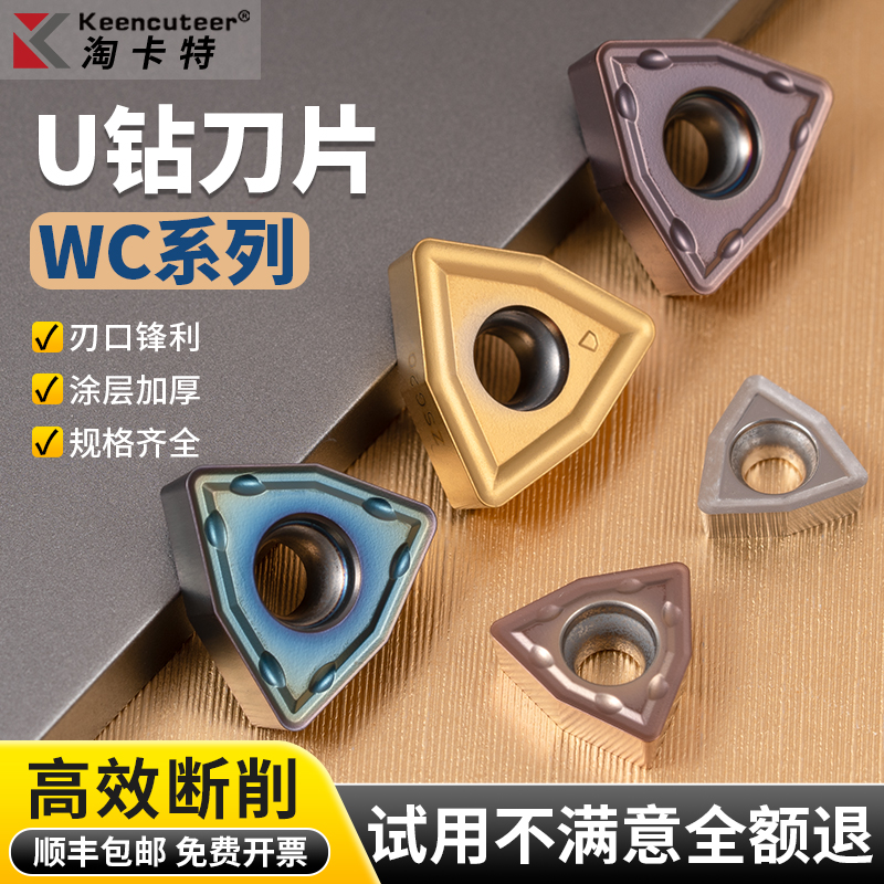 U钻刀片不锈钢快速钻头暴力通用