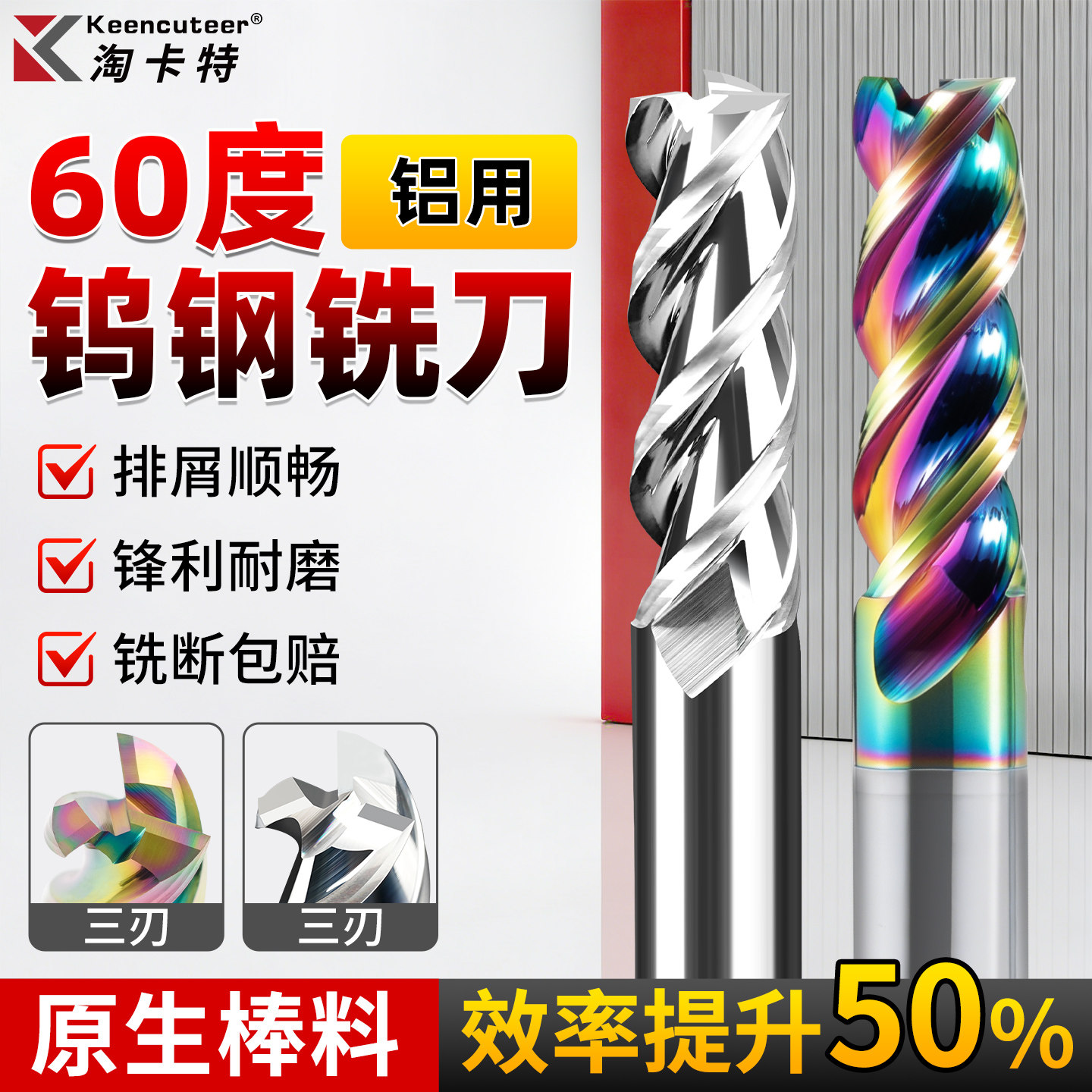 60度3刃铝用钨钢铣刀七彩高光专用加长铣刀cnc硬质合金涂层立铣刀