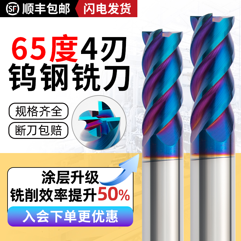 65度钨钢铣刀纳米涂层不好用包退