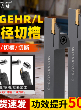 数控外径切断切槽切刀刀杆MGEHR2020-割刀车床刀具加长外圆车刀杆