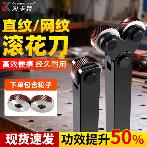 数控车床直纹/网纹滚花刀杆