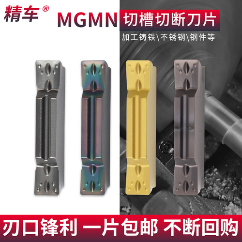 数控切槽刀片不锈钢端面mgmn300