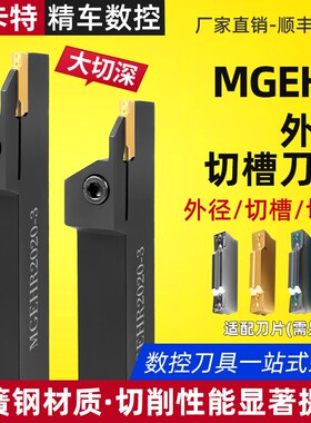 数控车床刀具车刀刀杆MGEHL2020-3232-2-4反刀外切槽刀机架切断刀