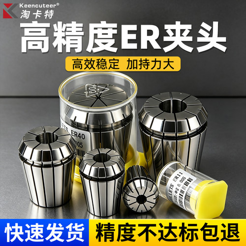 ER20高精度筒夹数控刀柄ER40