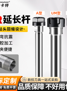ER16延长杆数控车床高精度加长杆C12-ER11M-100L加工中心刀柄接杆