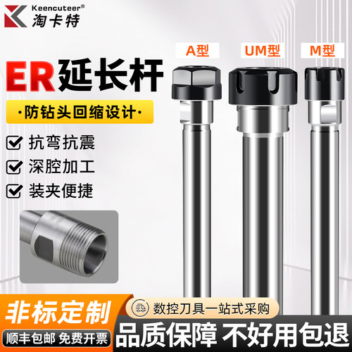 ER延长杆深腔加工高精度同心度