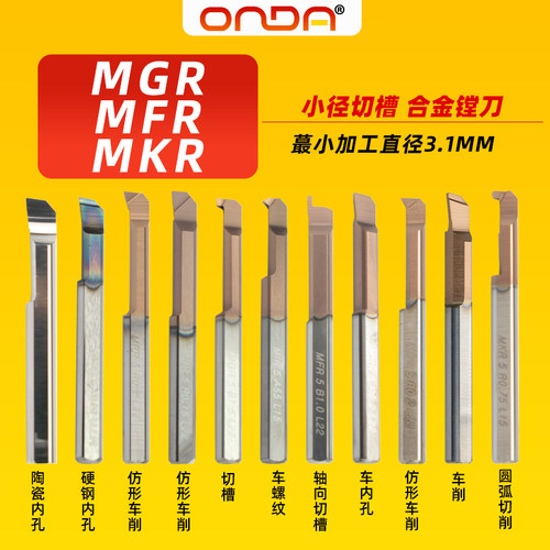 小孔径镗刀钨钢合金MGR/MKR/MFR