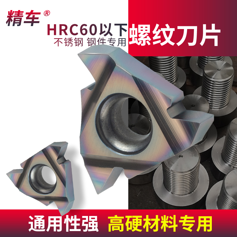 螺纹刀片60度16ER外螺纹不锈钢