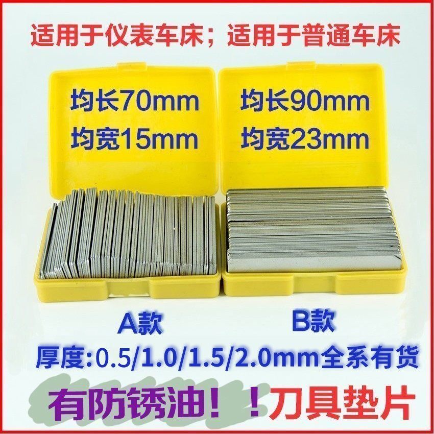 数控车床垫刀片持久耐用图片