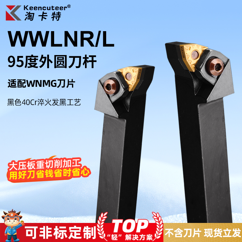 精车数控车刀杆95度复合式外圆刀杆WWLNR2020K08机夹桃型车床刀具