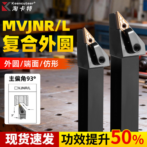 精车数控MVJNR刀杆93度外