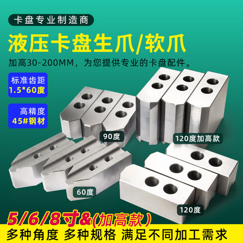 油压卡盘三爪加高气动卡爪