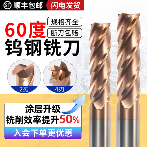 60度钨钢铣刀4刃2刃硬质合金