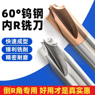 60°钨钢内R铣刀圆弧R角涂层合金反r倒角刀0.5铝用钢用成型刀倒边