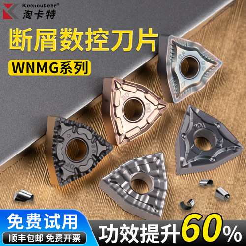 【热销】WNMG数控刀片强力断屑王