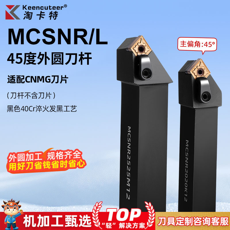数控MCSNR刀杆度外倒角