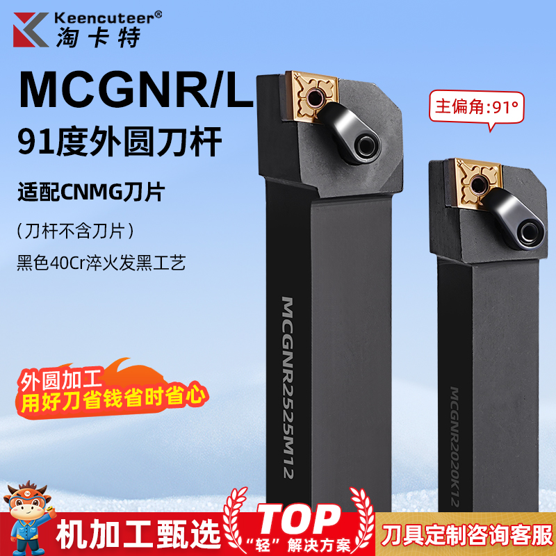 数控MCGNR刀杆外圆90度