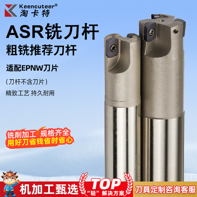 台湾ASR快进给铣刀杆精车