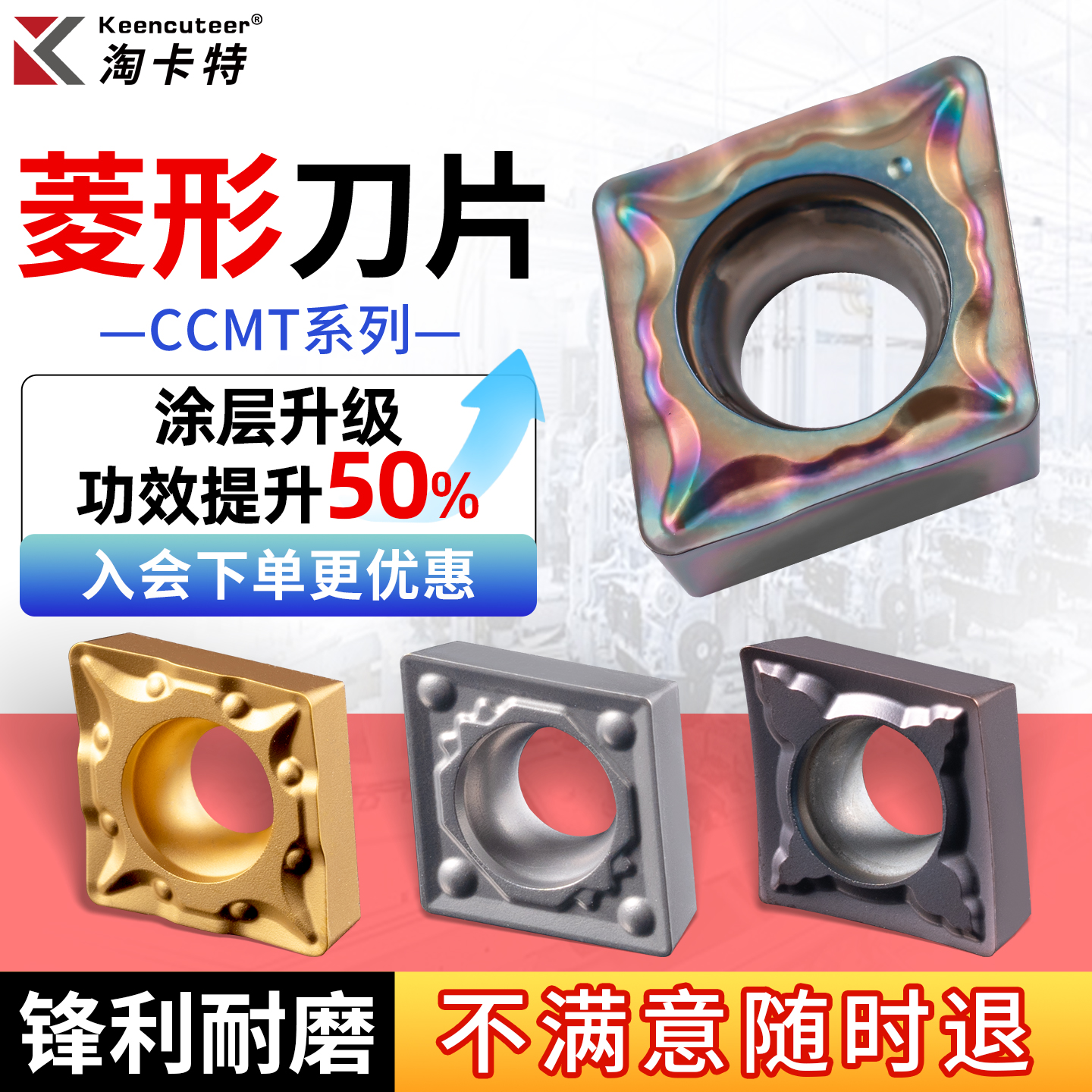 CCMT菱形内孔数控刀片多材质加工