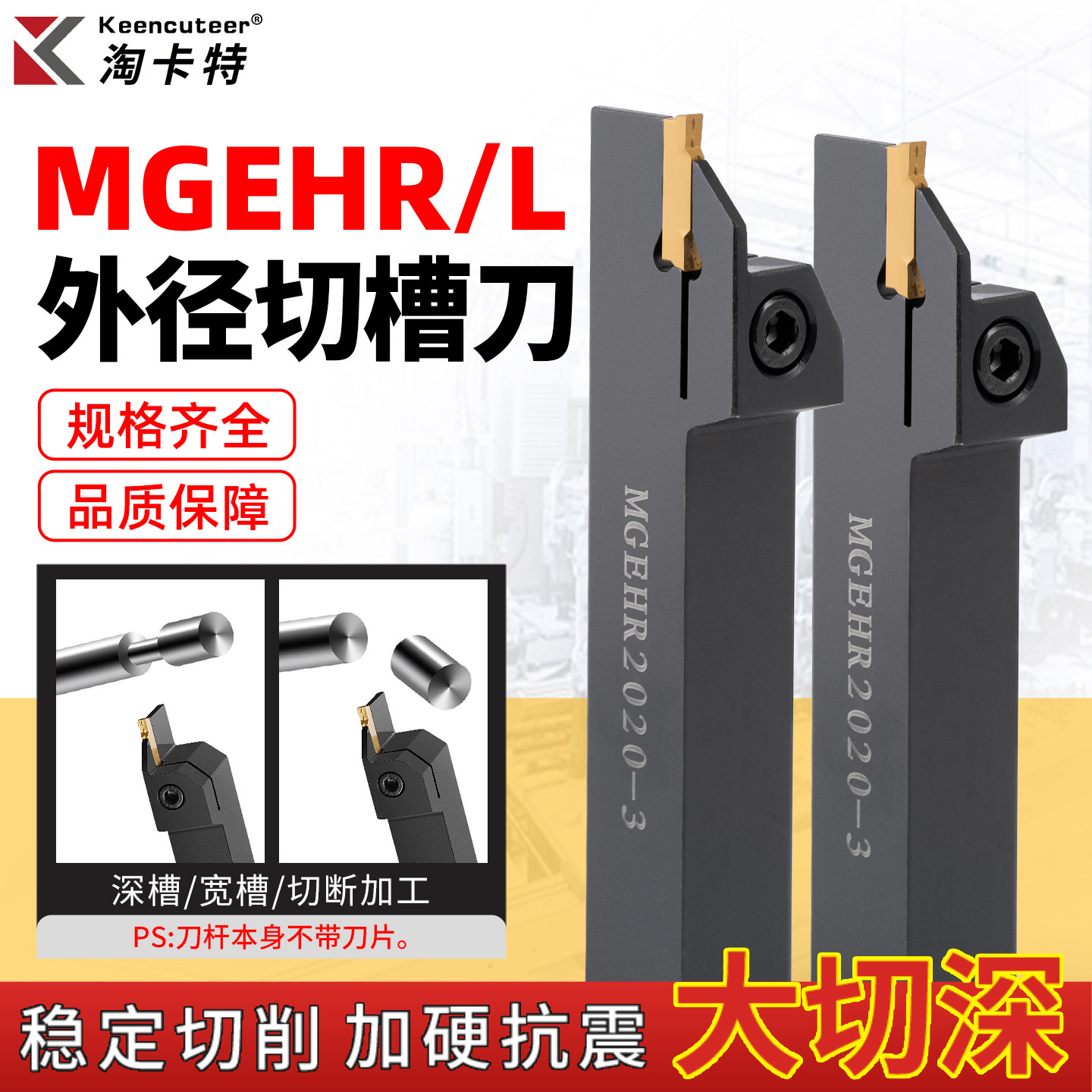 数控外径切断切槽切刀刀杆MGEHR2020-割刀车床刀具加长外圆车刀杆