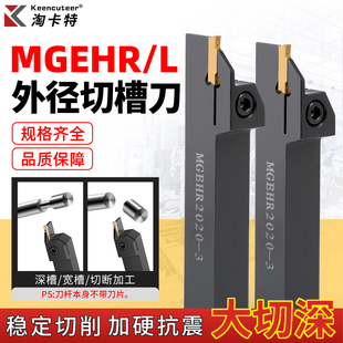 数控外径切断切槽切刀刀杆MGEHR2020-割刀车床刀具加长外圆车刀杆