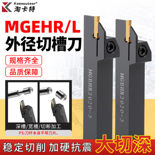 【爆款】MGEHR刀杆买就送刀片